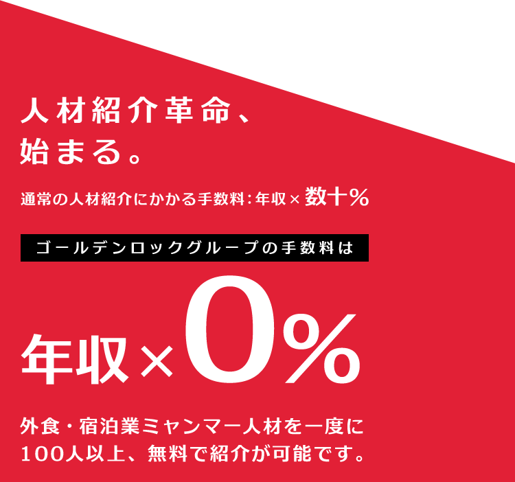 人材紹介革命、始まる